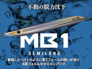 MB1 SEMILONG  120g グロー